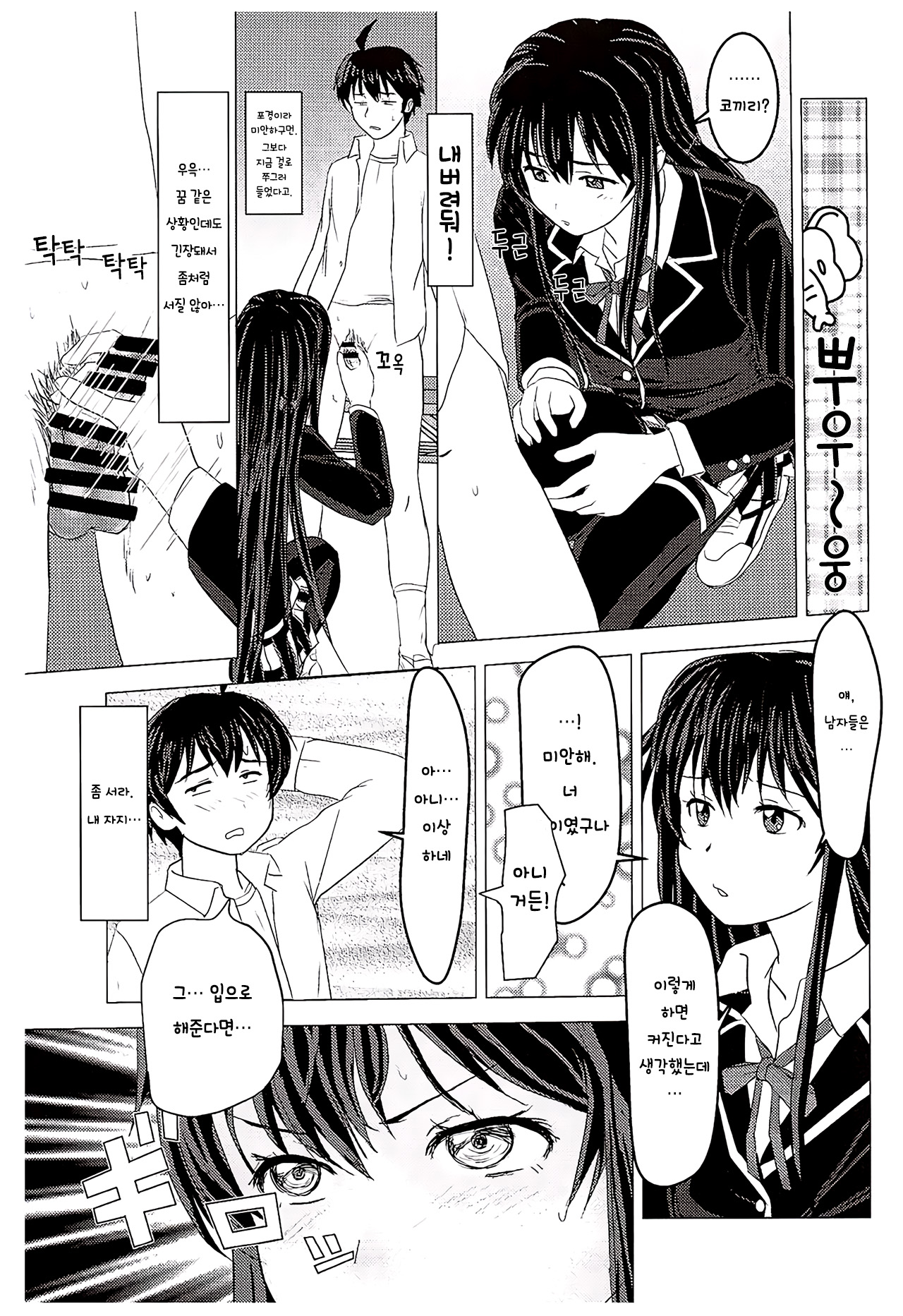 Yahari Kanojo no Houshi-bu Katsudou wa Machigatteiru. page 6 full