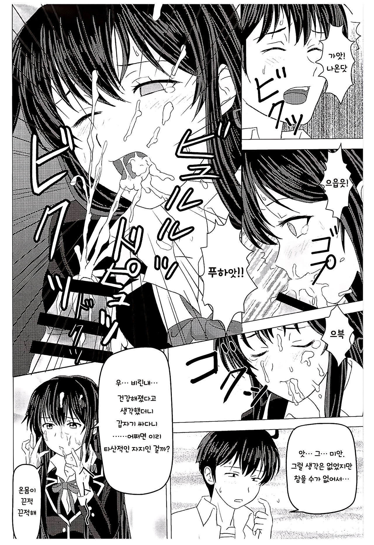 Yahari Kanojo no Houshi-bu Katsudou wa Machigatteiru. page 9 full