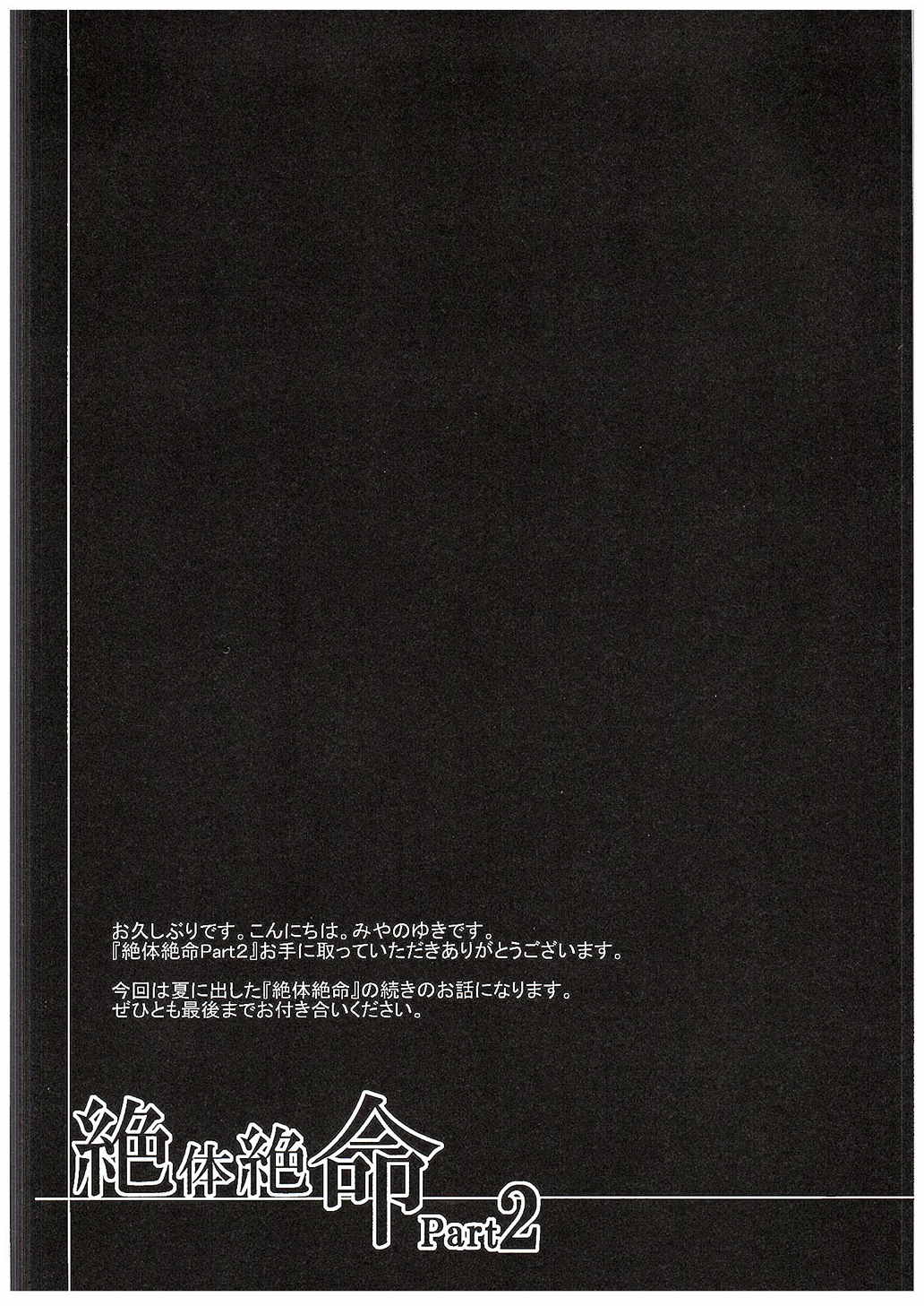 Zettai Zetsumei Part2 page 5 full