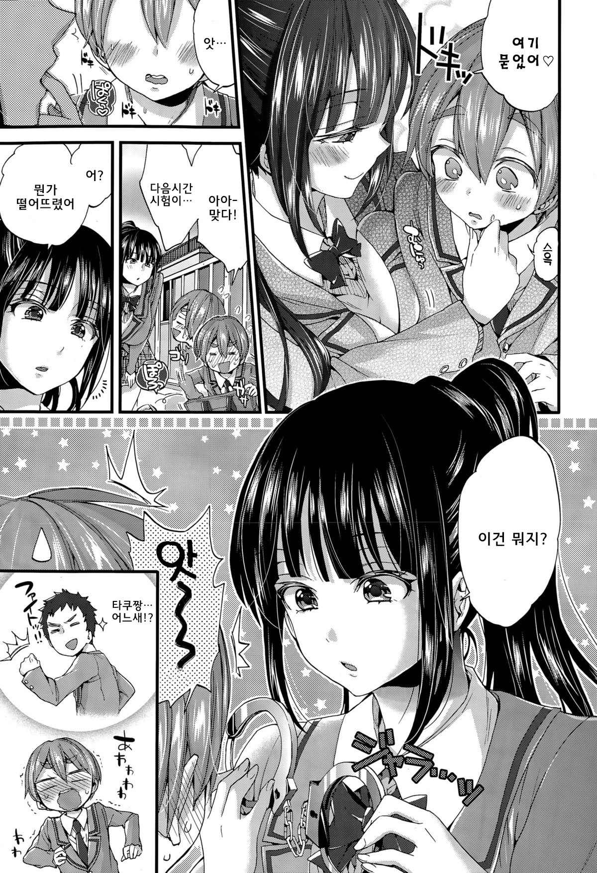 Shudouken wa Docchi? | 주도권은 어느쪽？ page 5 full