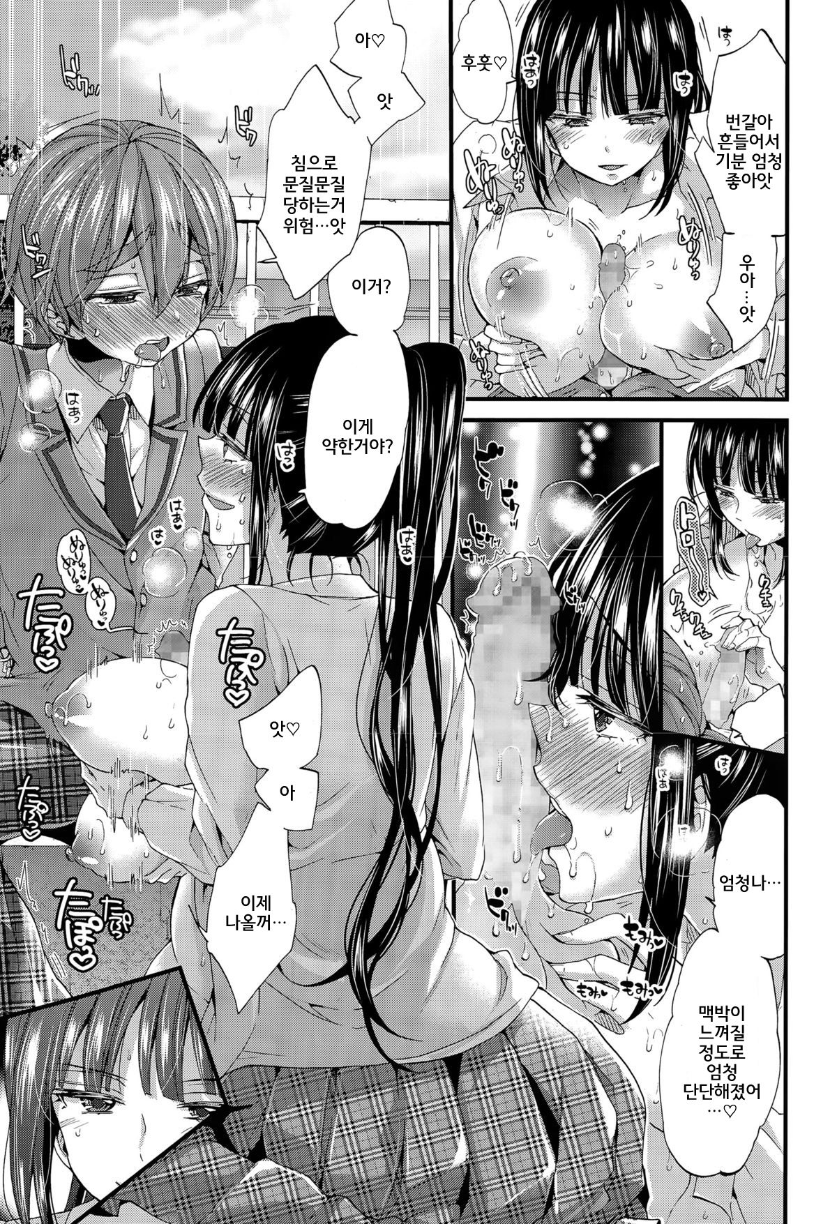 Shudouken wa Docchi? | 주도권은 어느쪽？ page 9 full