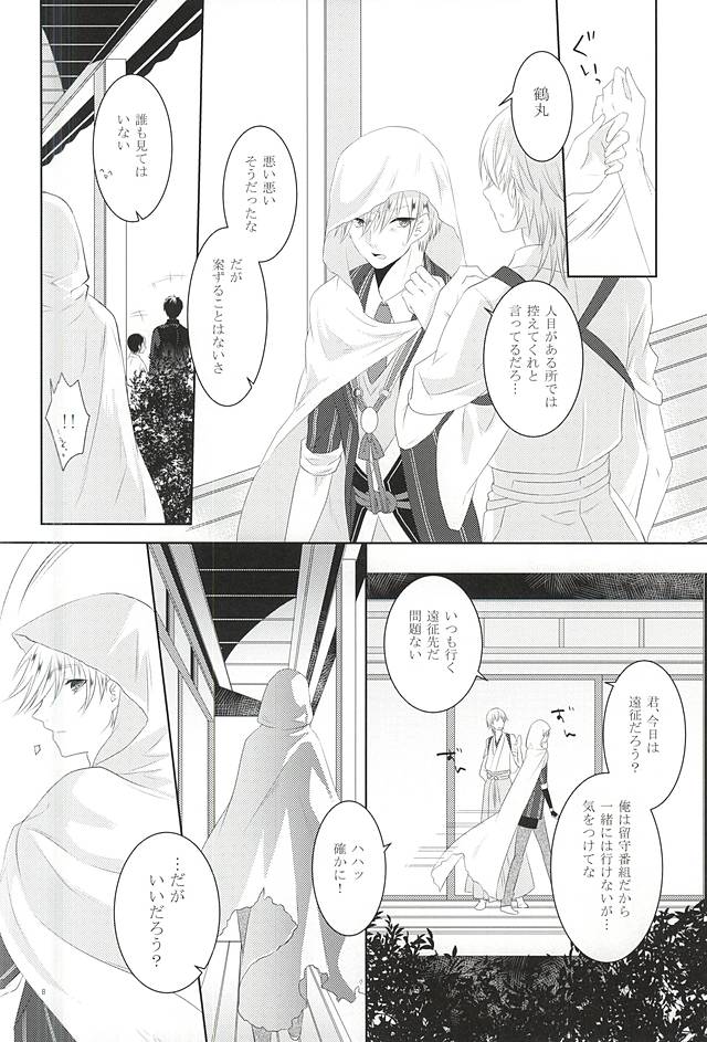Somarishi wa Kuro ka Shiro ka page 6 full