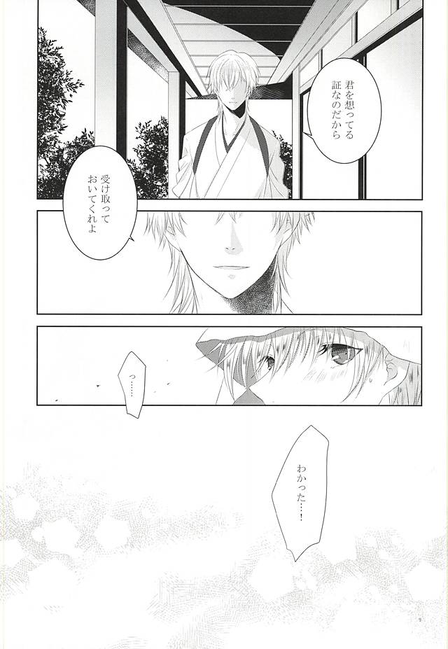 Somarishi wa Kuro ka Shiro ka page 7 full