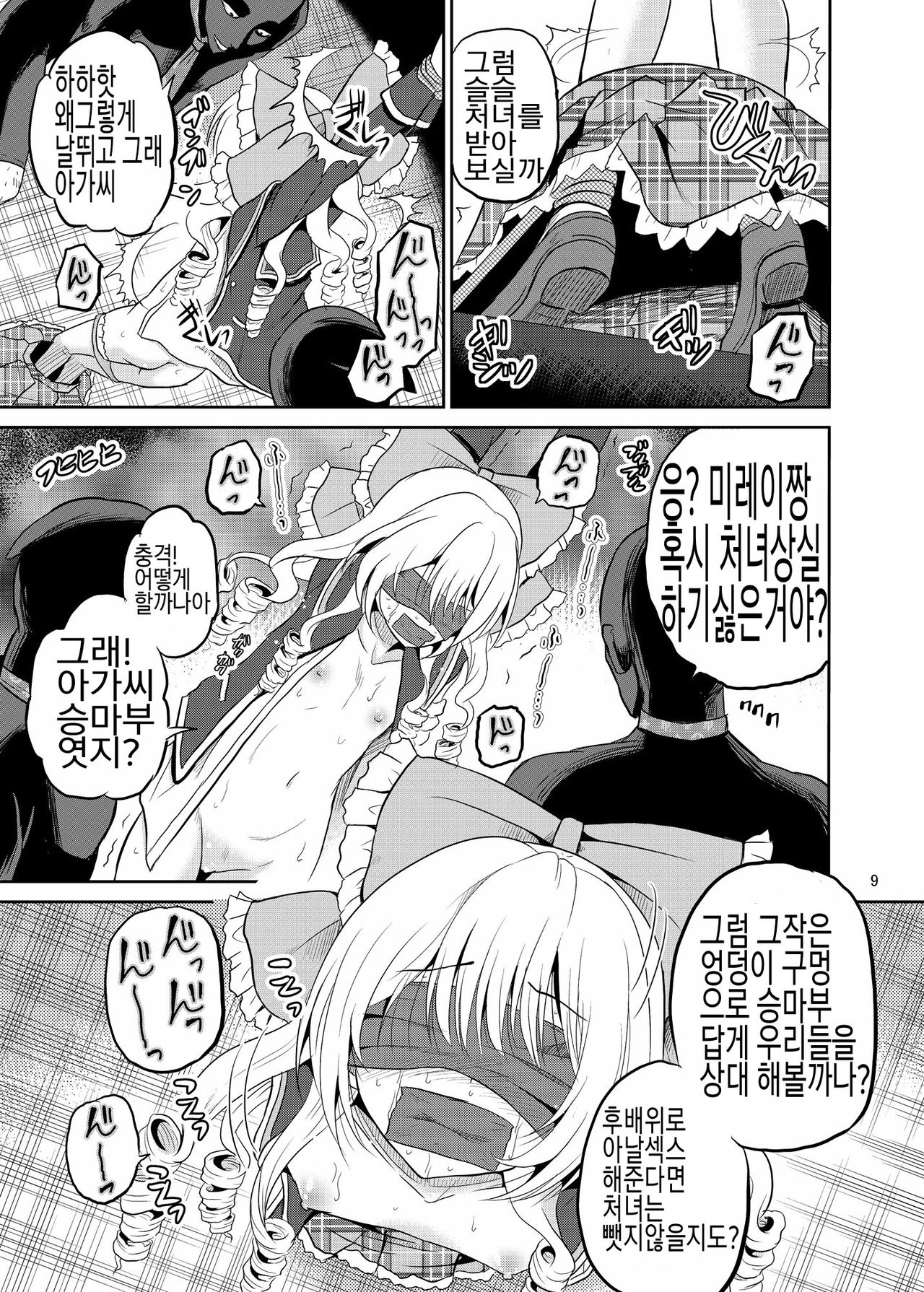 ARCANUMS 26 page 10 full