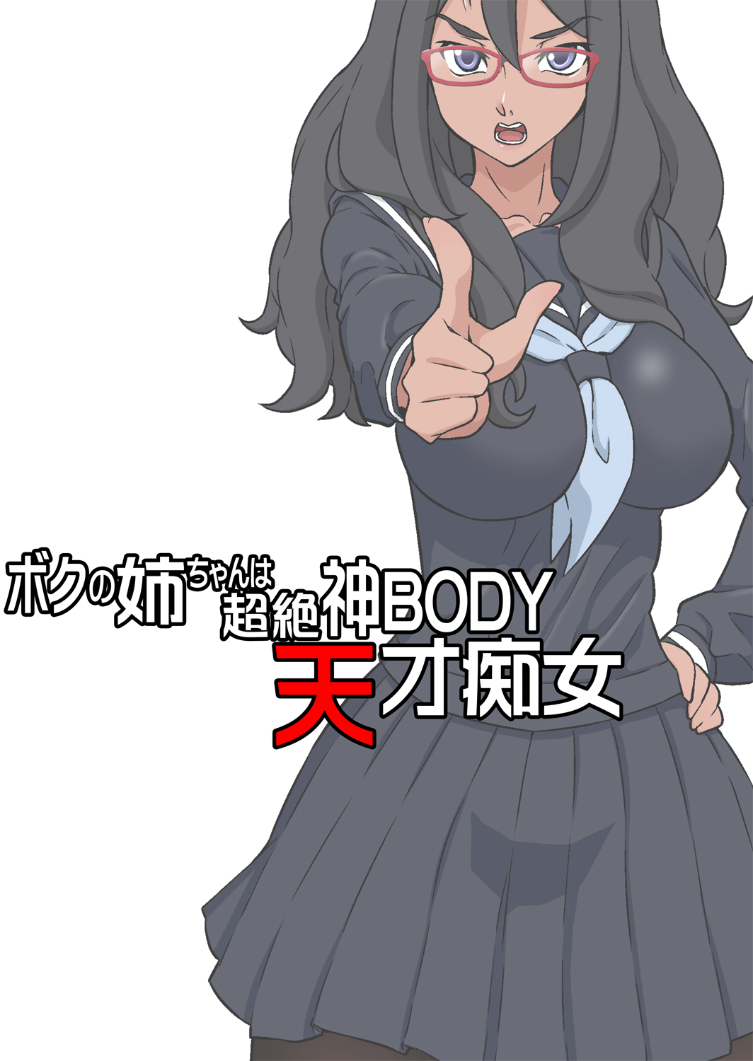 Boku no Nee-chan wa Chouzetsu Kami BODY Tensai Chijo page 1 full