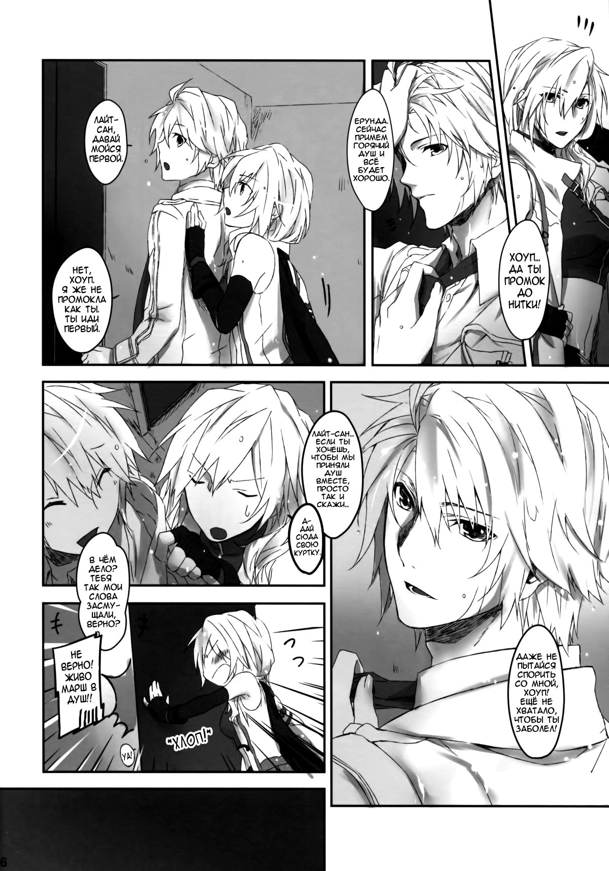 Amayo no Hoshi | A Star on a Rainy Night page 5 full