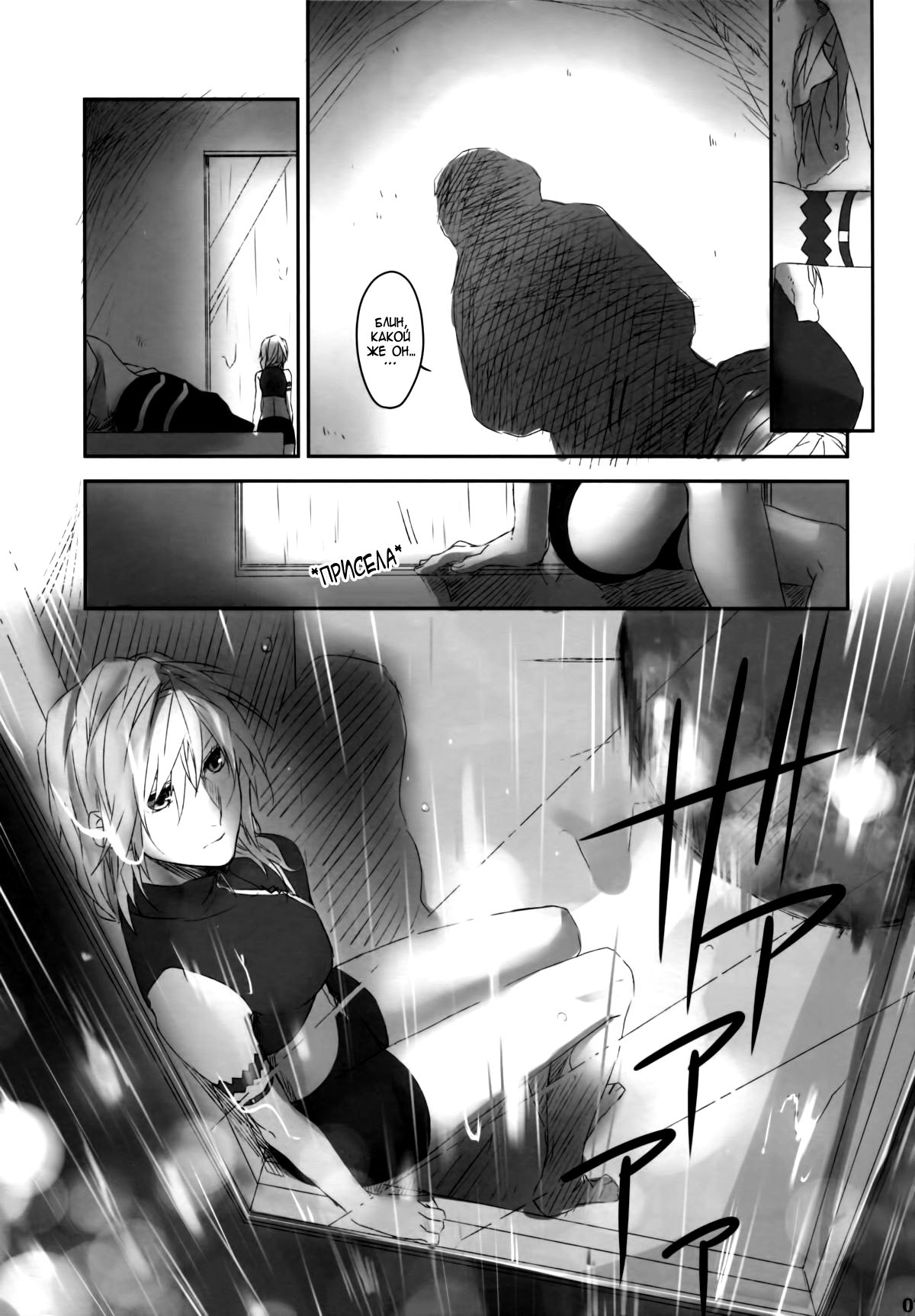 Amayo no Hoshi | A Star on a Rainy Night page 6 full