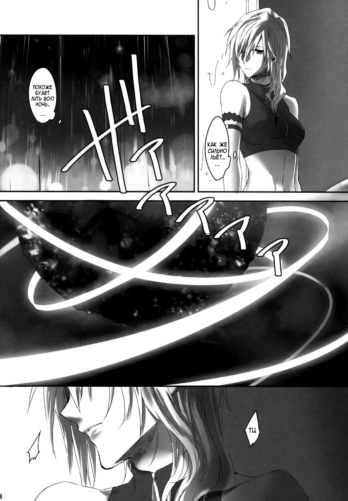 Amayo no Hoshi | A Star on a Rainy Night page 7 full