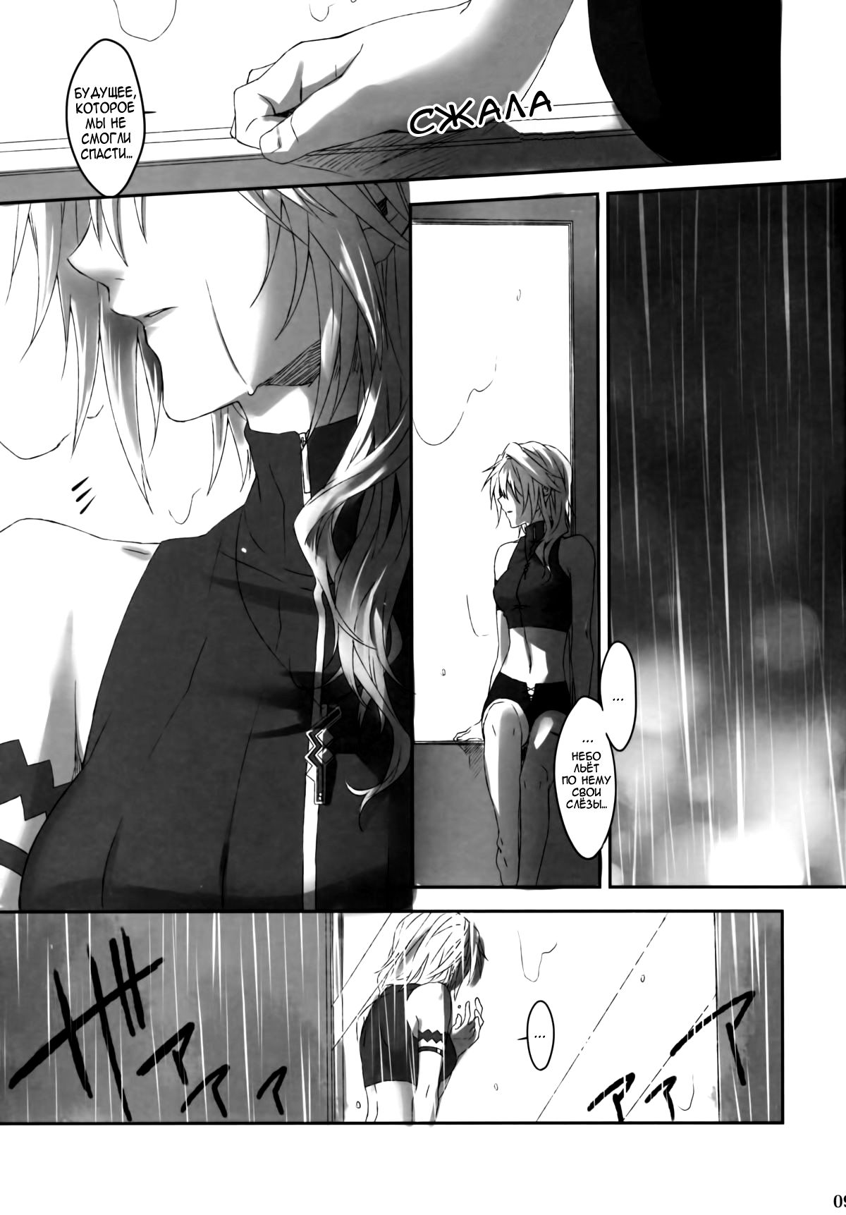 Amayo no Hoshi | A Star on a Rainy Night page 8 full