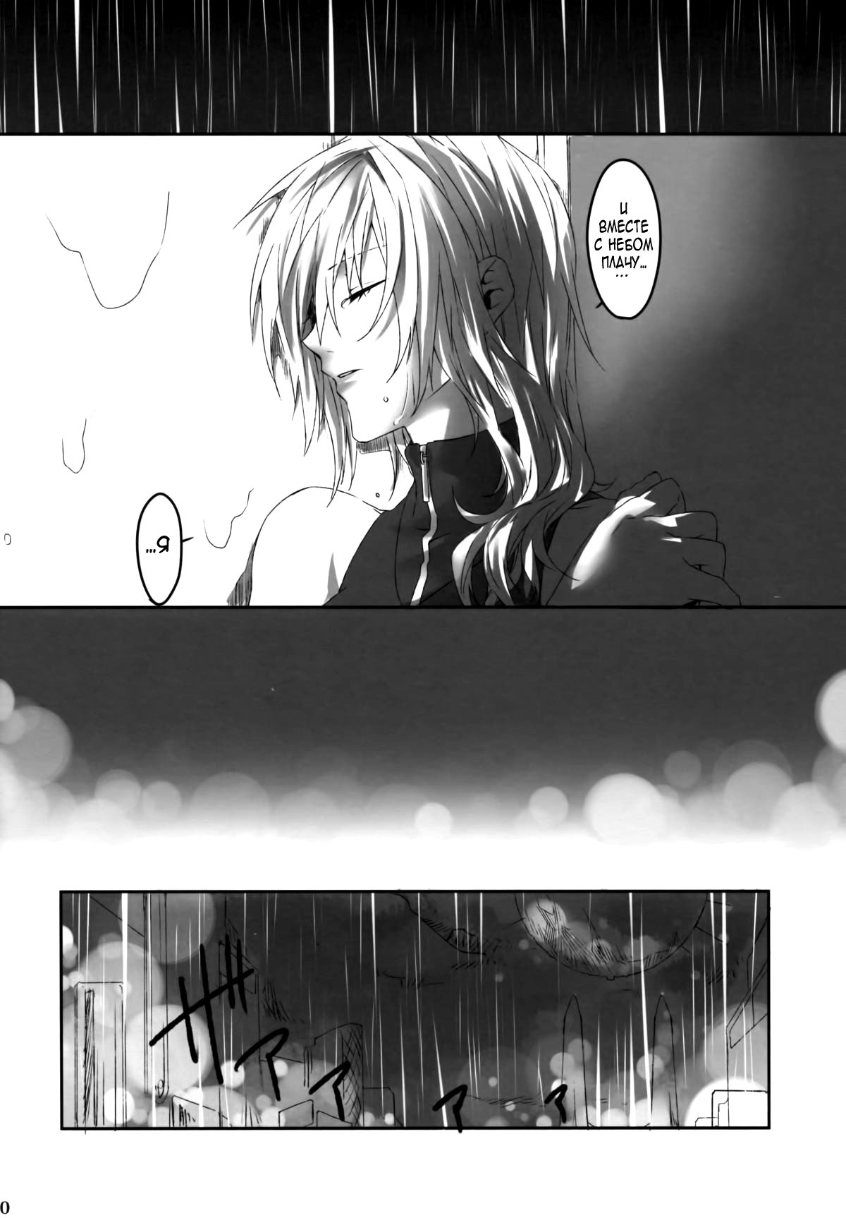 Amayo no Hoshi | A Star on a Rainy Night page 9 full