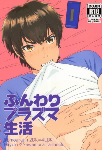 Funwari Plasma Seikatsu cover