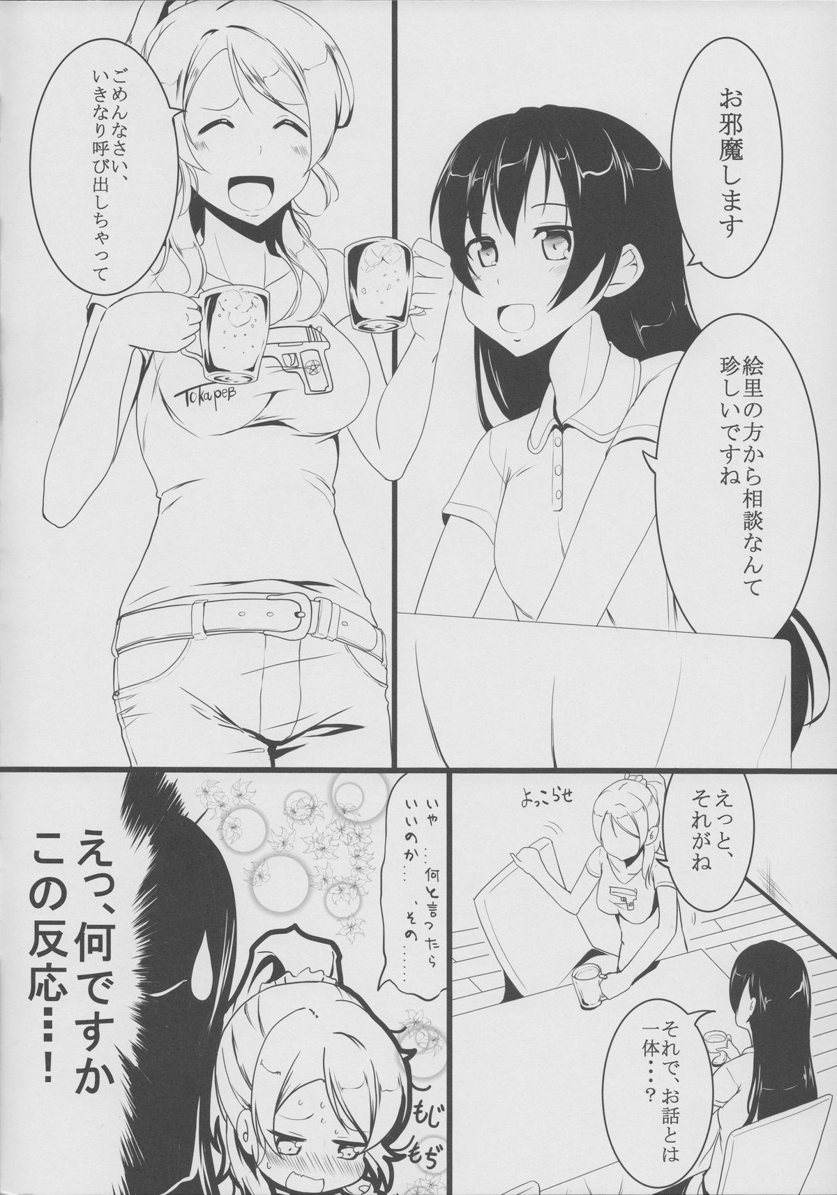 Manatsu no Inmu! Yuujin no Russia-jin Shimai to~ page 3 full