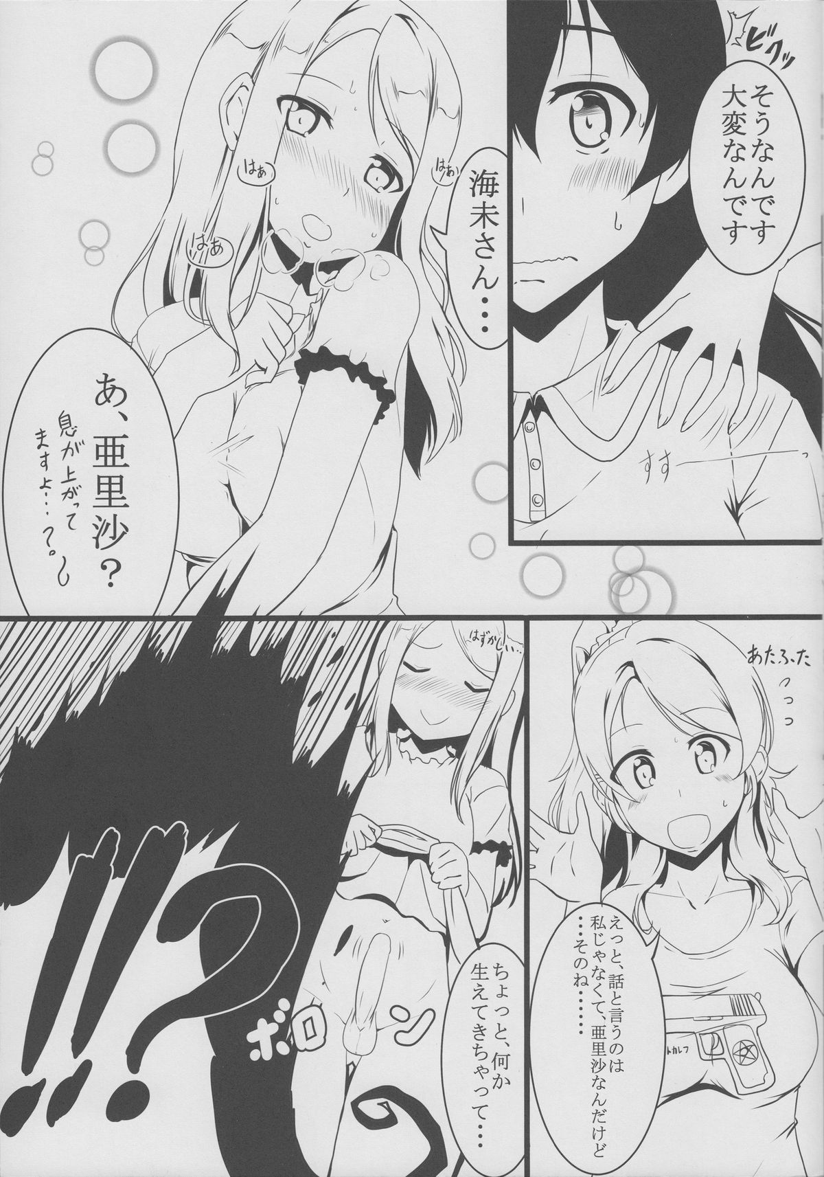 Manatsu no Inmu! Yuujin no Russia-jin Shimai to~ page 4 full