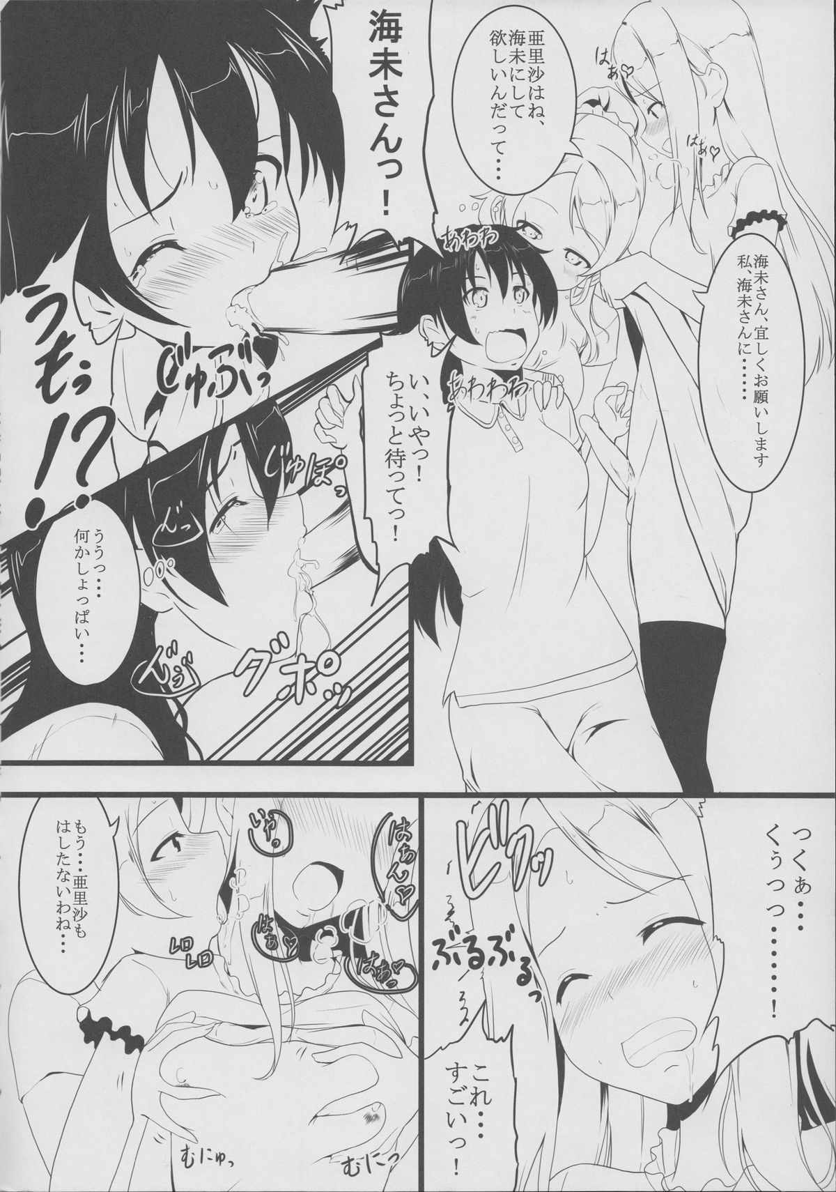 Manatsu no Inmu! Yuujin no Russia-jin Shimai to~ page 5 full