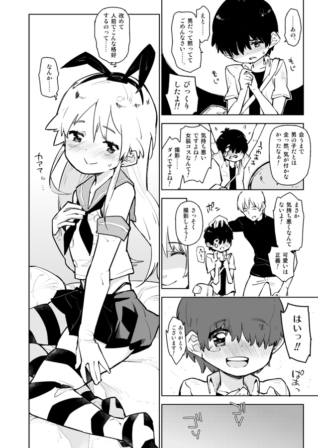 Shimakaze-kun ga, Chiyahoya Sarete Hoihoi Sareru Hon. page 8 full