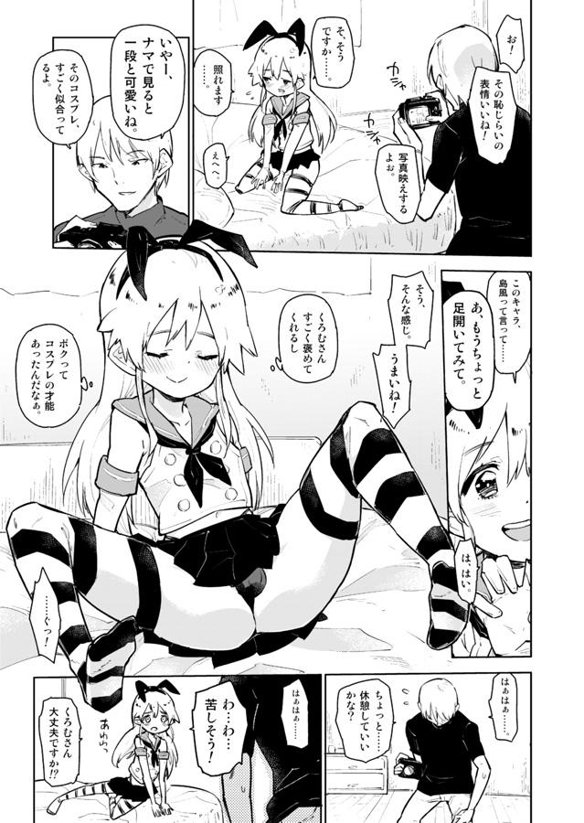 Shimakaze-kun ga, Chiyahoya Sarete Hoihoi Sareru Hon. page 9 full