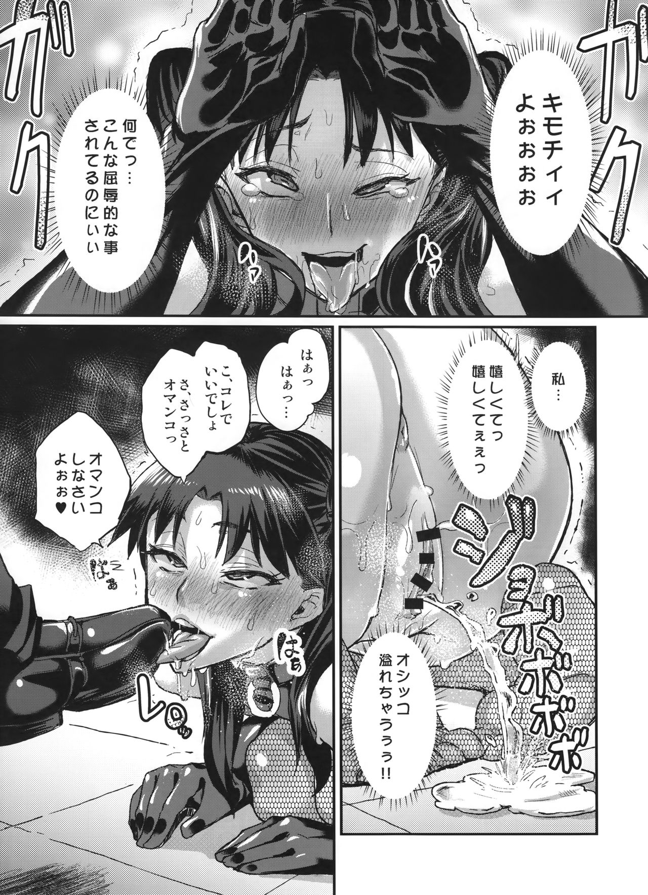Dogeza/Kneeling page 9 full