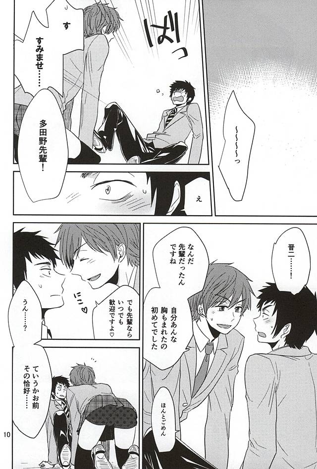 Tandeki Traumerei page 7 full