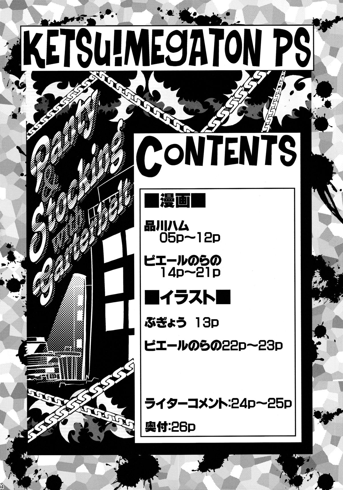 KETSU! MEGATON PS page 4 full