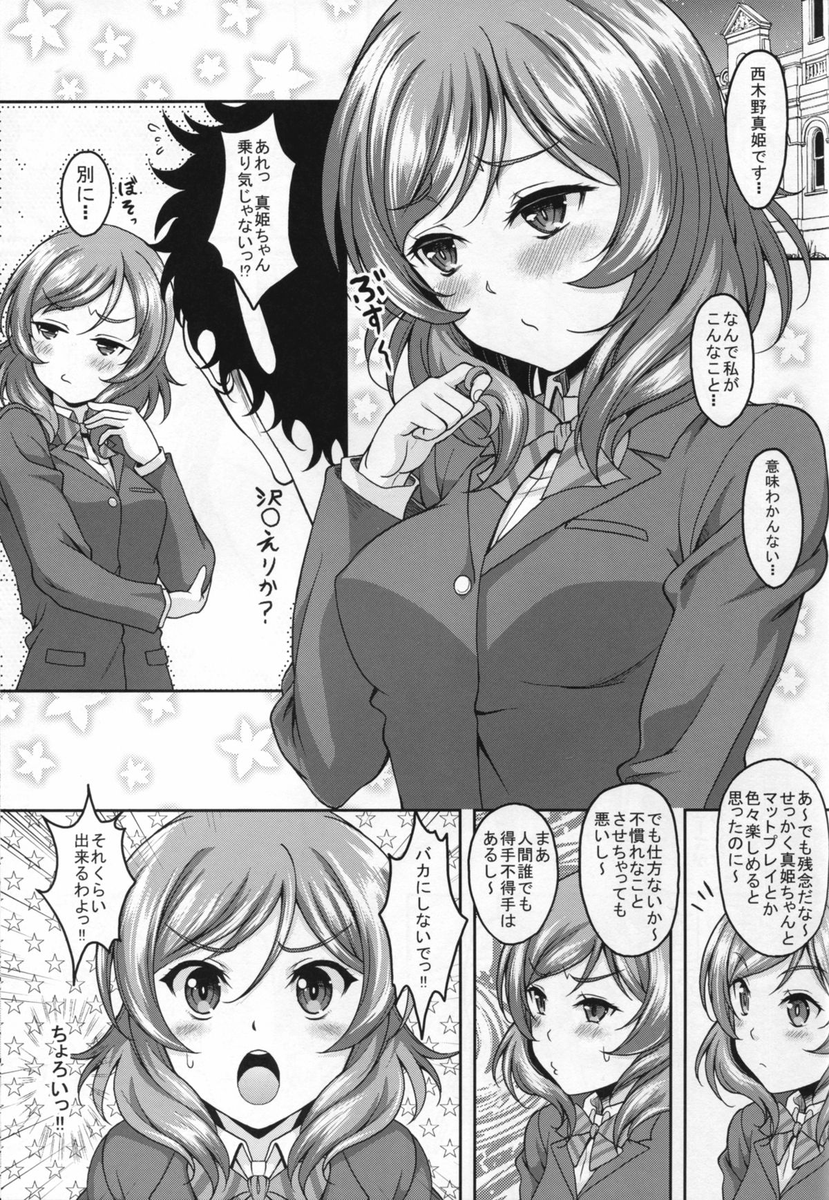 School Idol ga Iru Fuuzoku ga Arutte Hontou desuka? 5 Maki-chan Maji Choro Kawaii Hen page 3 full