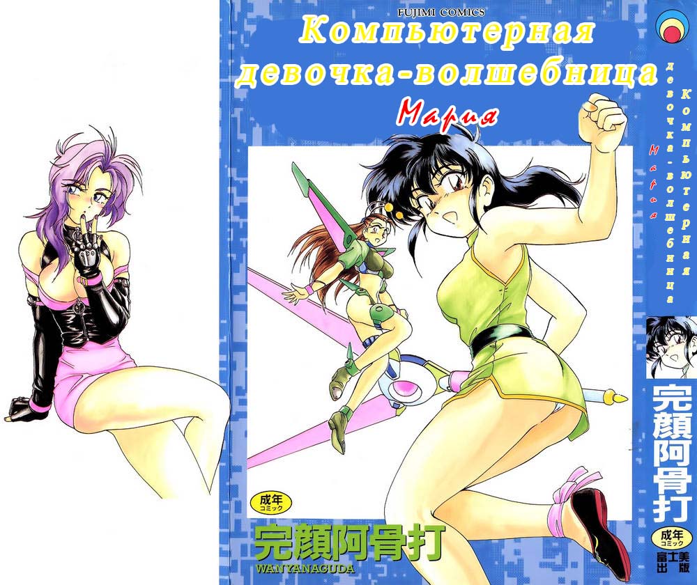 Mahou no Dennou Shoujo Maria page 2 full