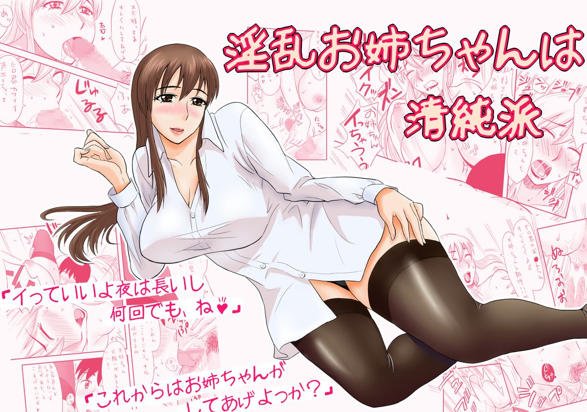Inran Onee-chan wa Seijunha page 1 full