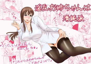 Inran Onee-chan wa Seijunha cover