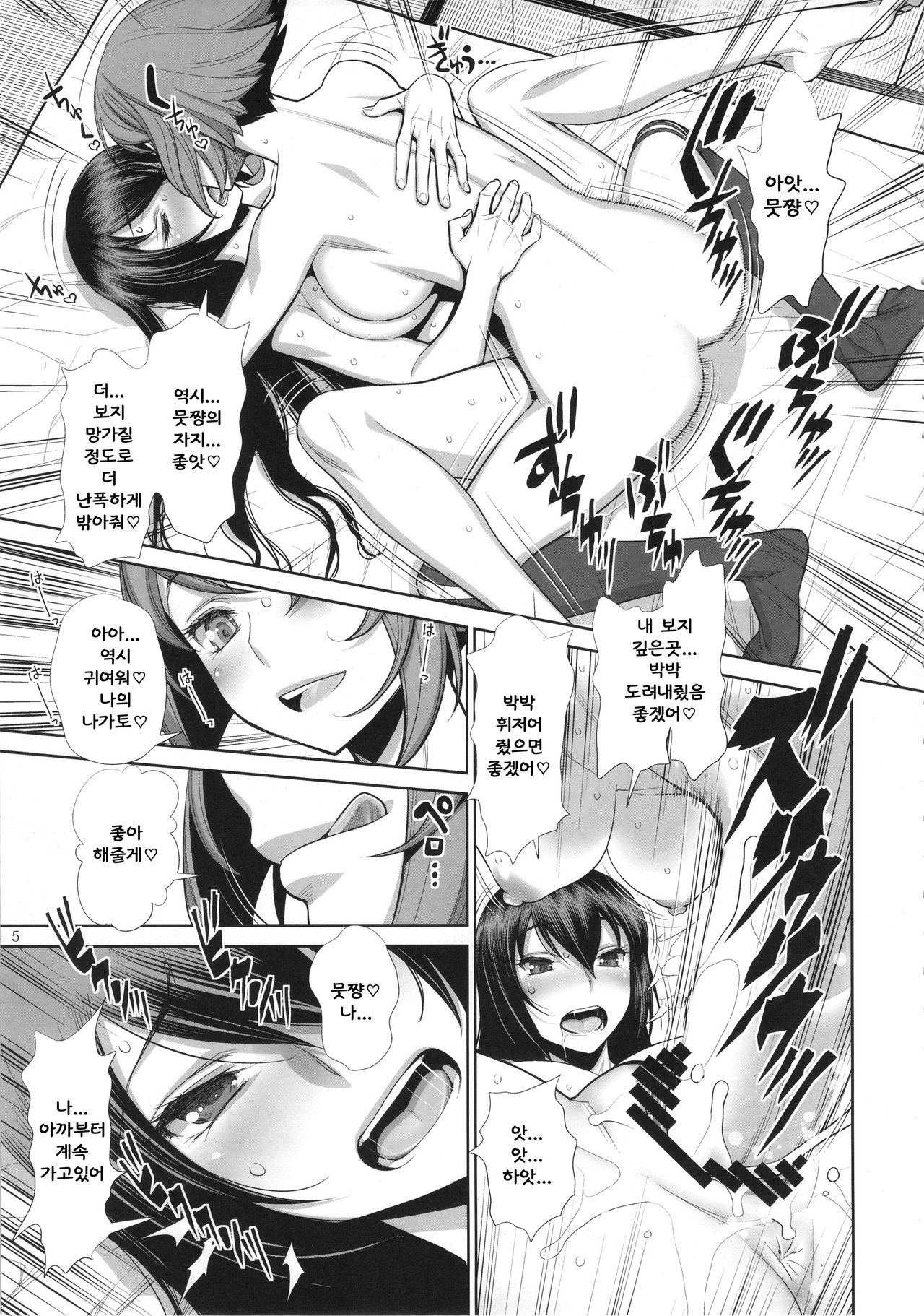 Kaikan, n-Hou! Shukii page 4 full