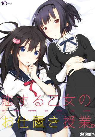 Koisuru Otome no Oshioki Jugyou page 1 full