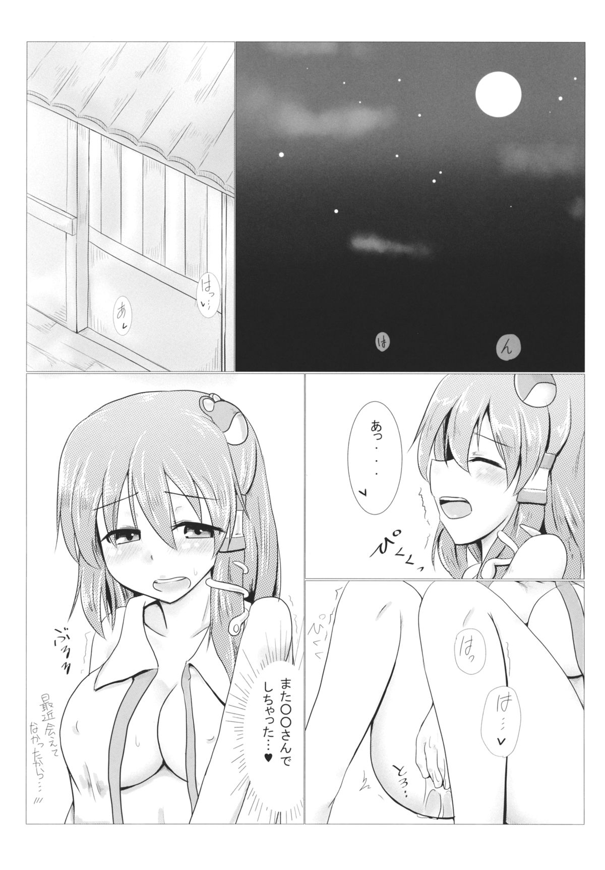 Ichiya Yume no Naka page 2 full