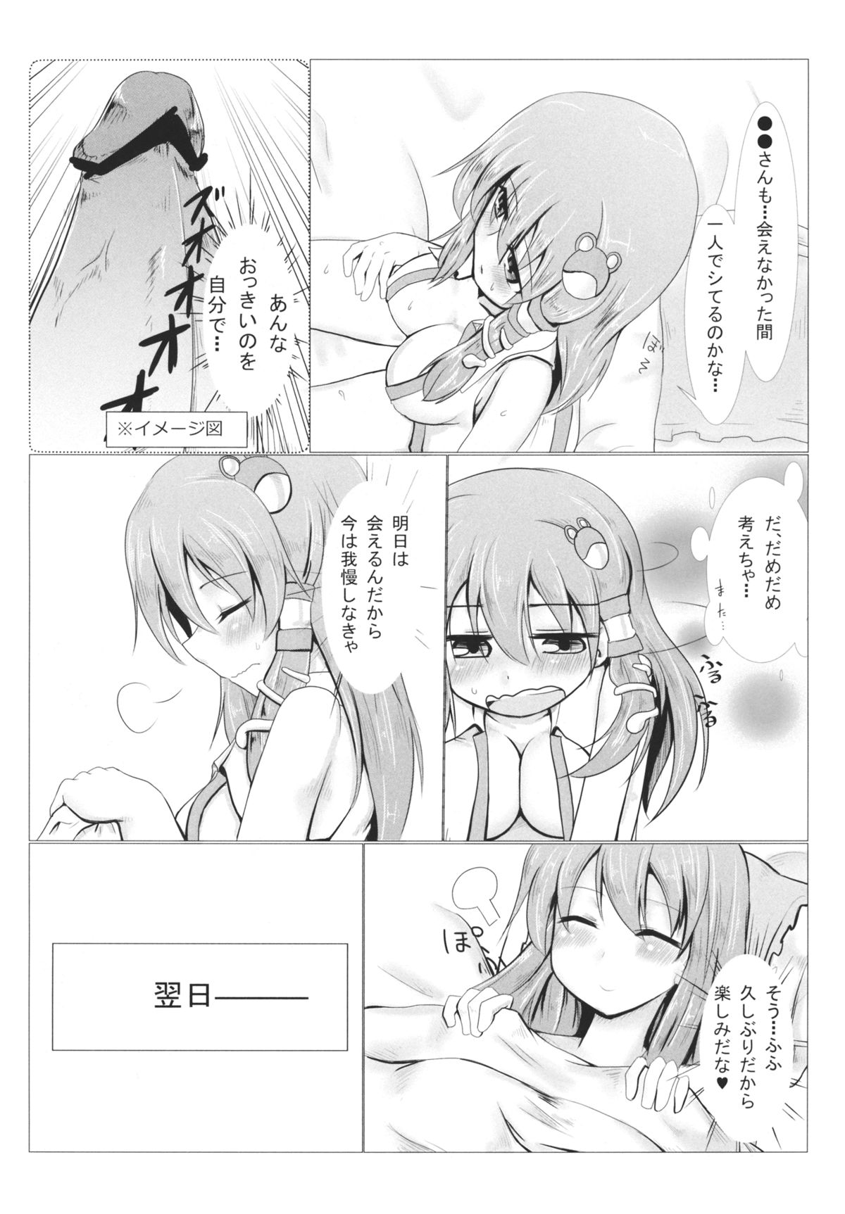 Ichiya Yume no Naka page 3 full