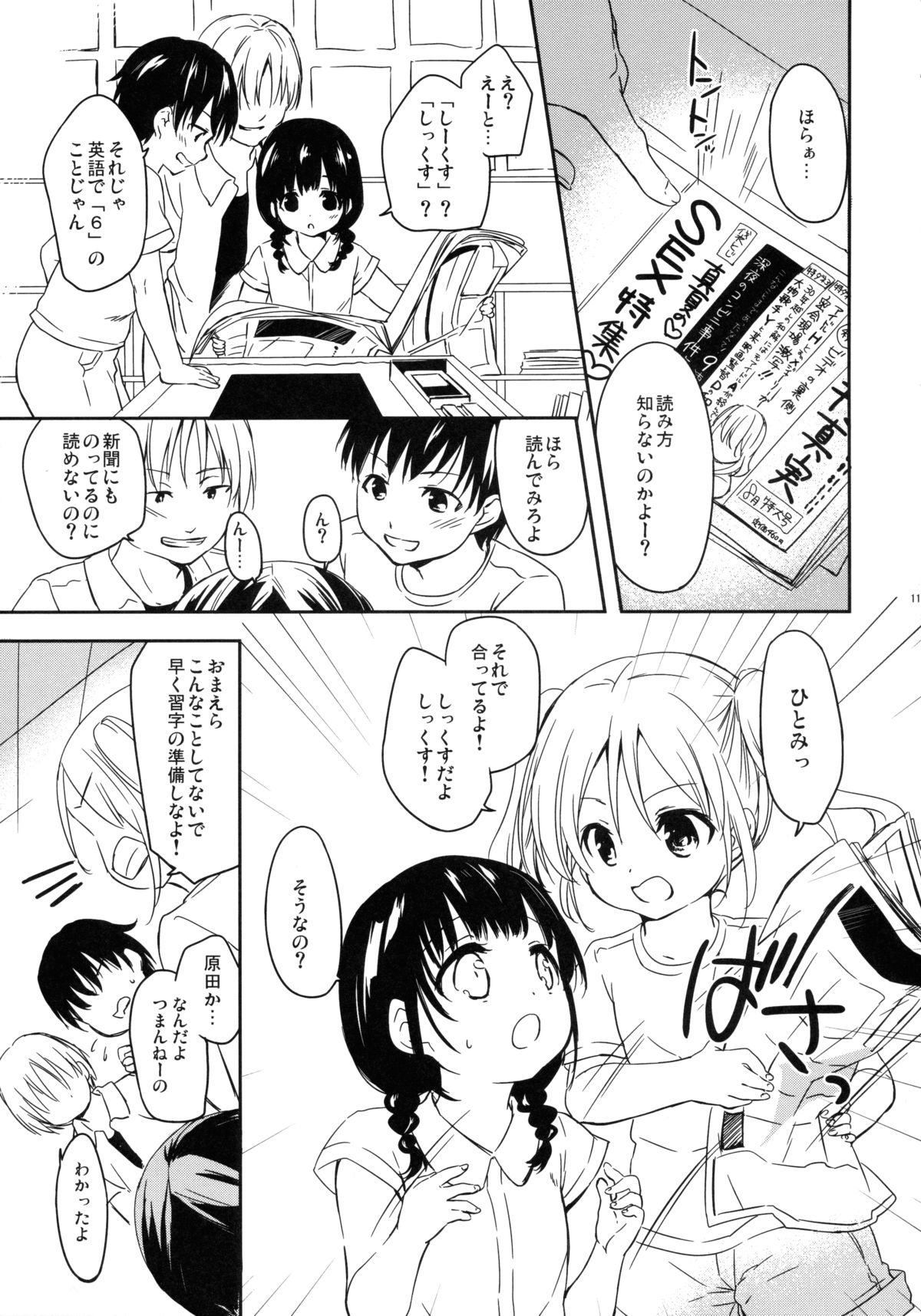 Tomodachi ni mo Naisho no Koto page 10 full