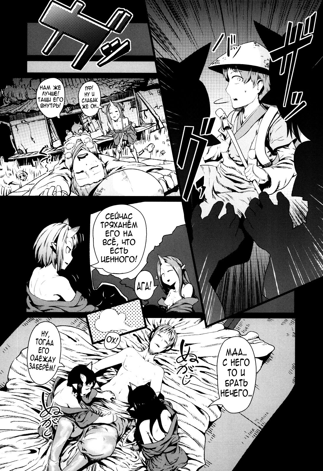 Tawamure Yuuoni | Prankster Onis page 10 full