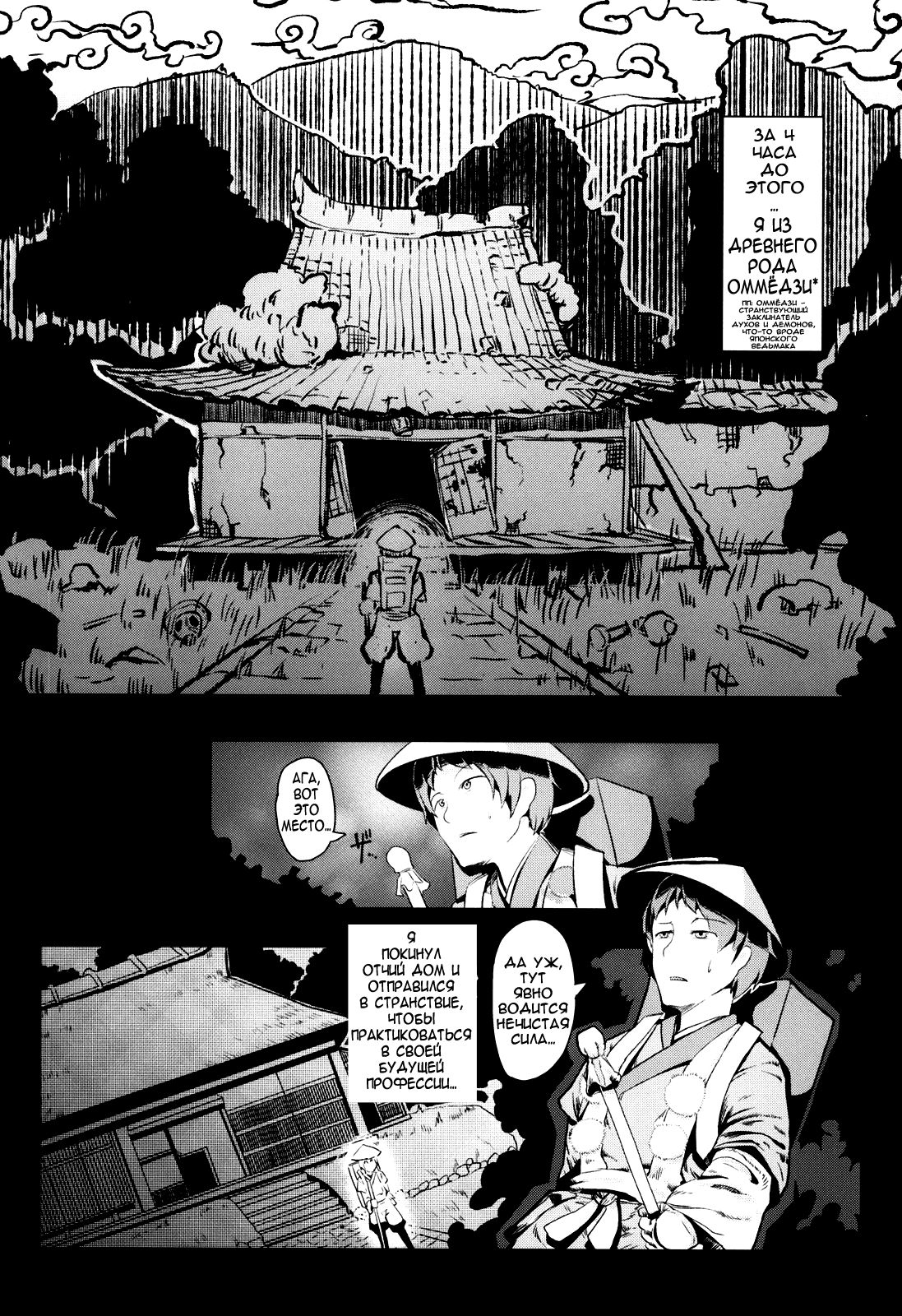 Tawamure Yuuoni | Prankster Onis page 8 full
