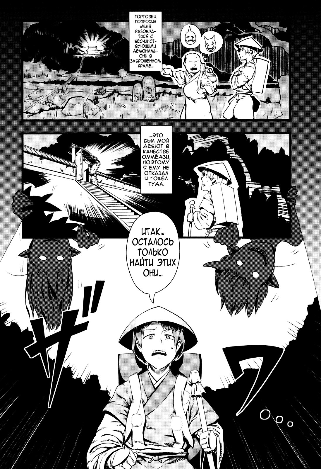 Tawamure Yuuoni | Prankster Onis page 9 full