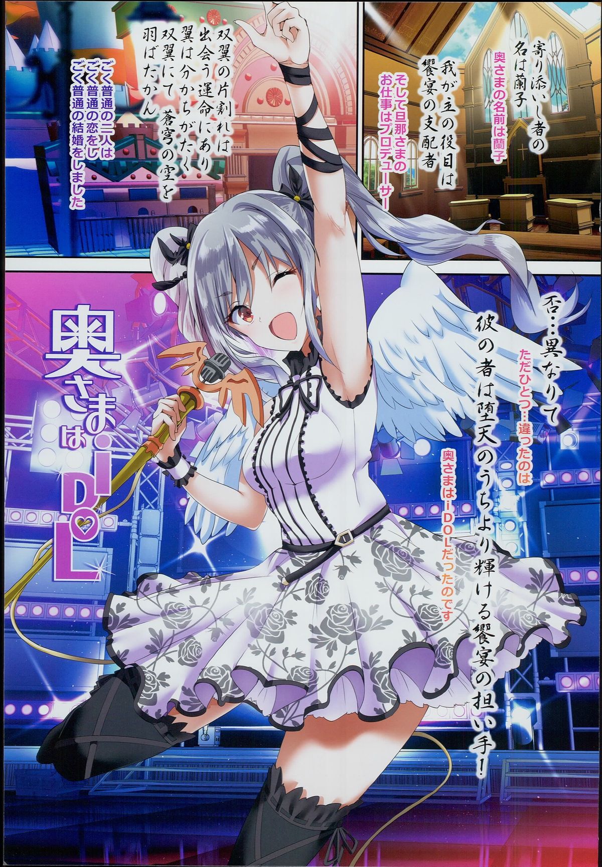 Oku-sama wa iDOL -Kanzaki Ranko Hen- page 3 full