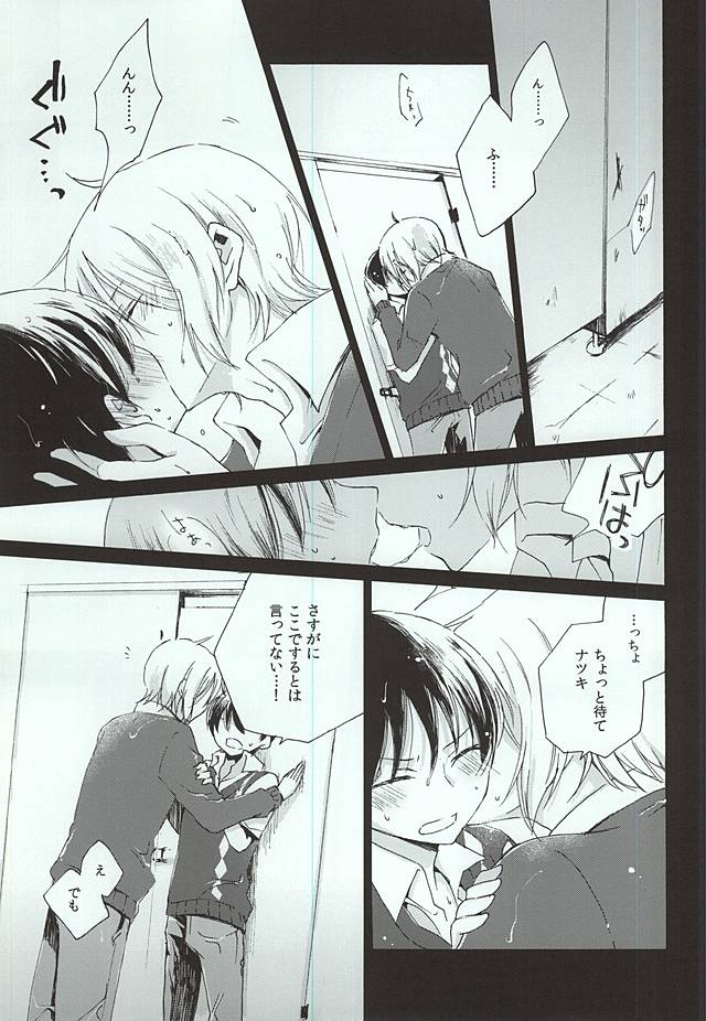 Rainy Lovers page 10 full