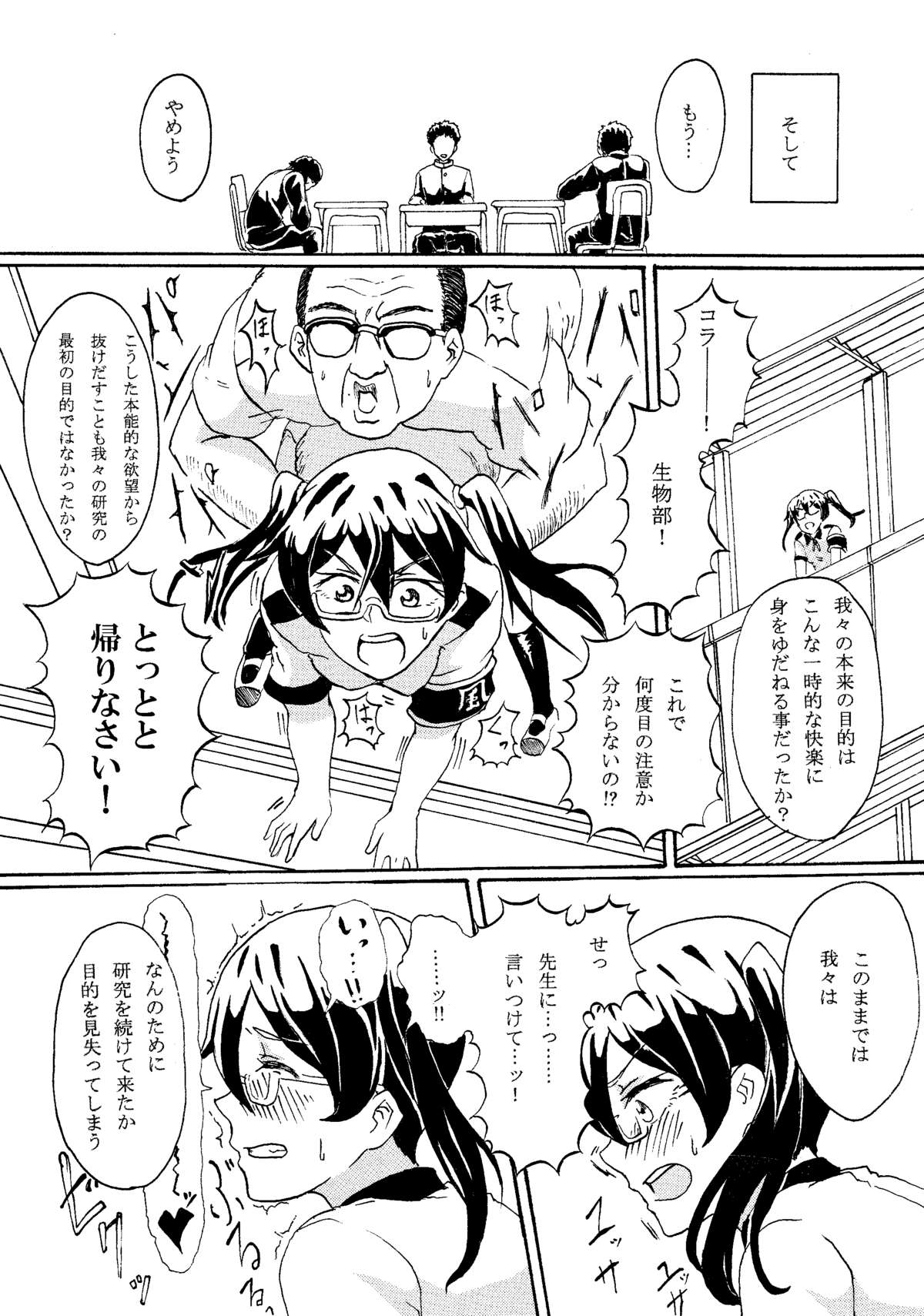 Original JK Saimin Ero Manga page 10 full