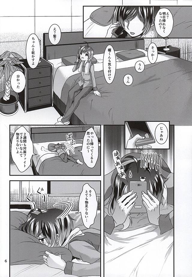 Ai ni Subete o Ge page 4 full