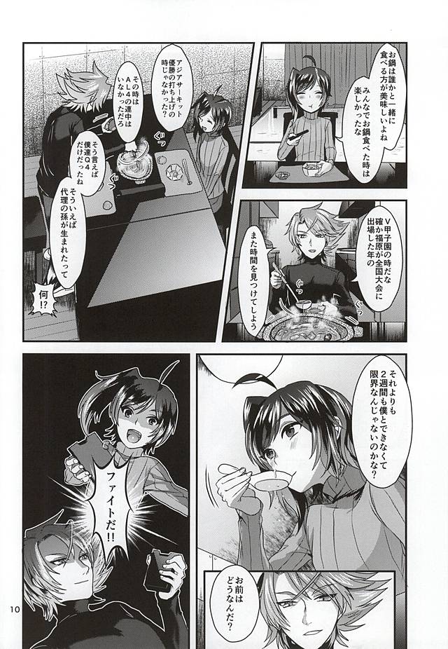 Ai ni Subete o Ge page 8 full