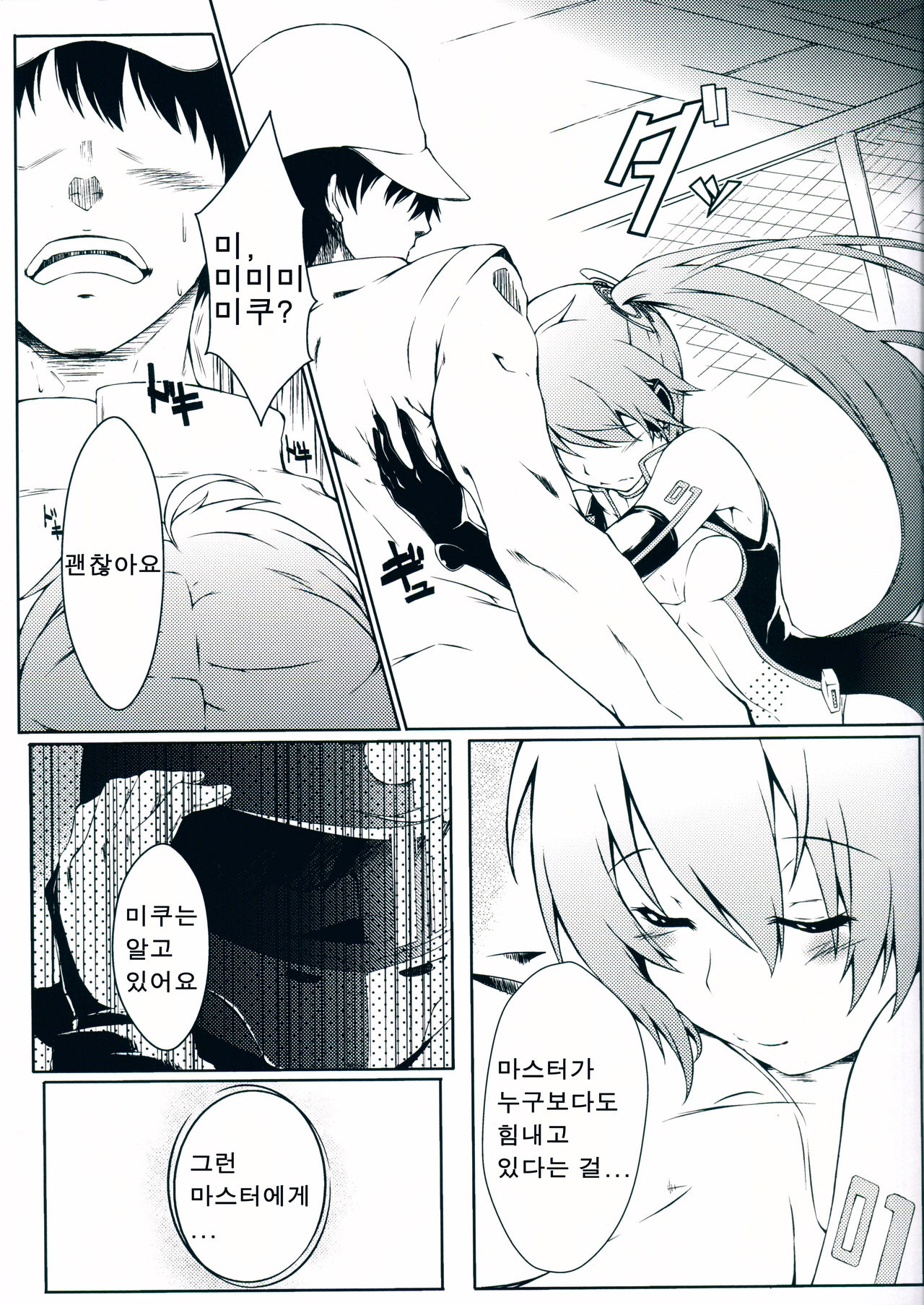 STAND BY ME page 5 full