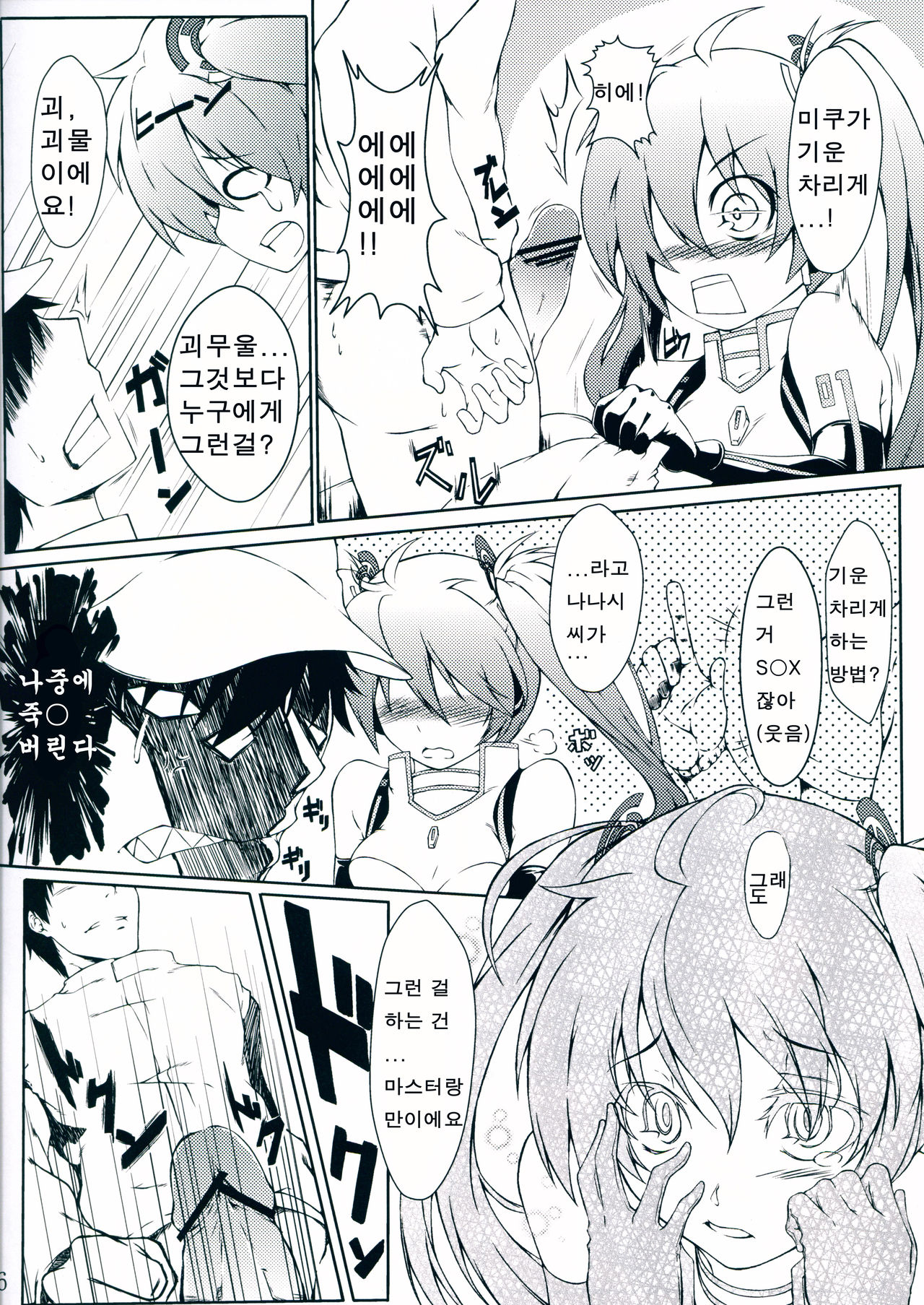 STAND BY ME page 6 full
