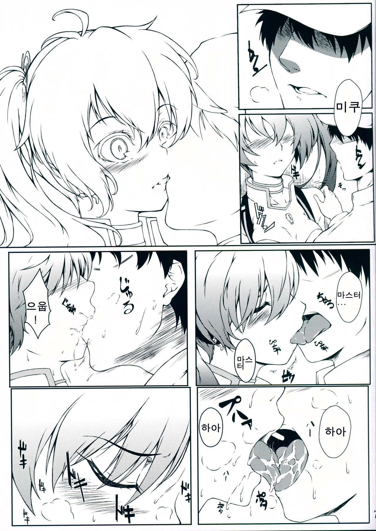 STAND BY ME page 7 full