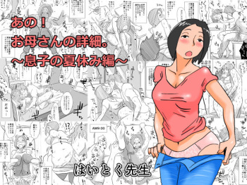 Ano! Okaa-san no Shousai ~Musuko no Natsuyasumi Hen~ cover