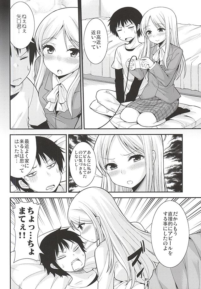 Hidaka Koharu to Suru Dake no Hon page 3 full