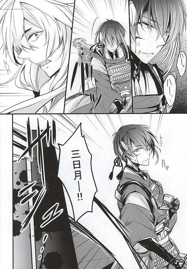 Utsuro no Yoake page 3 full