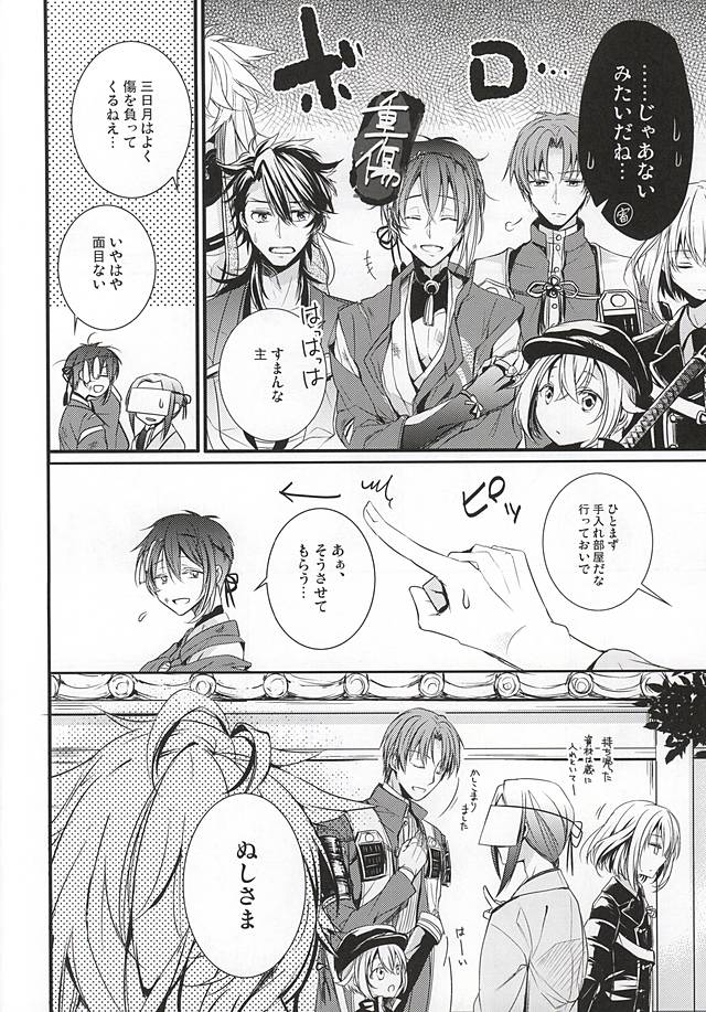 Utsuro no Yoake page 5 full