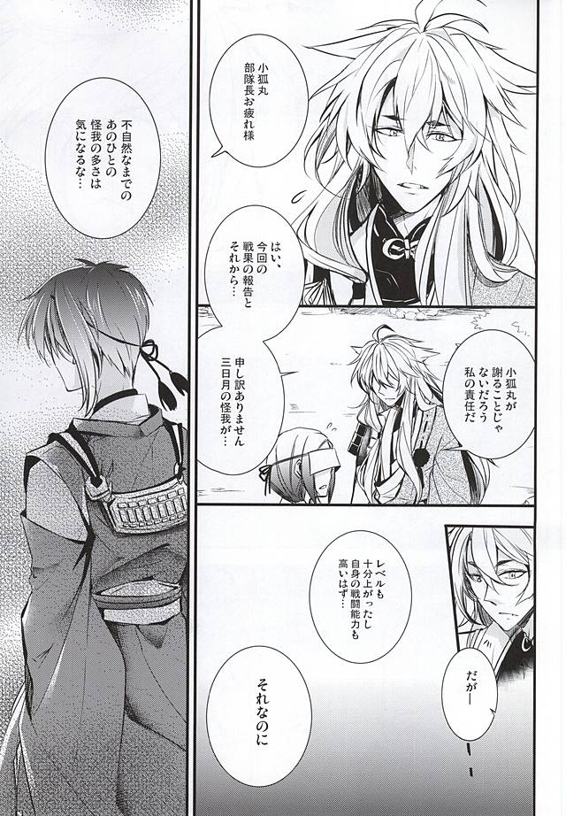 Utsuro no Yoake page 6 full