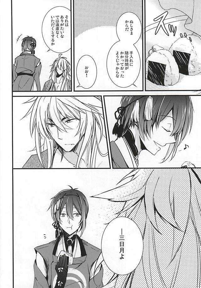 Utsuro no Yoake page 9 full