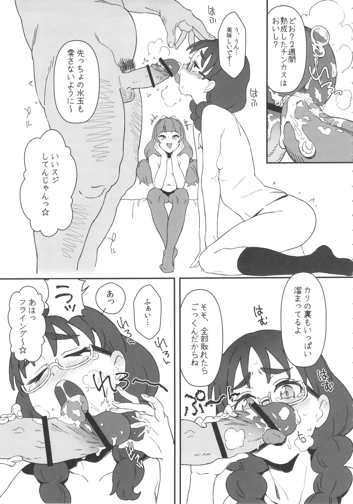 Shiritsu Noble Gakuen Seitokai page 7 full